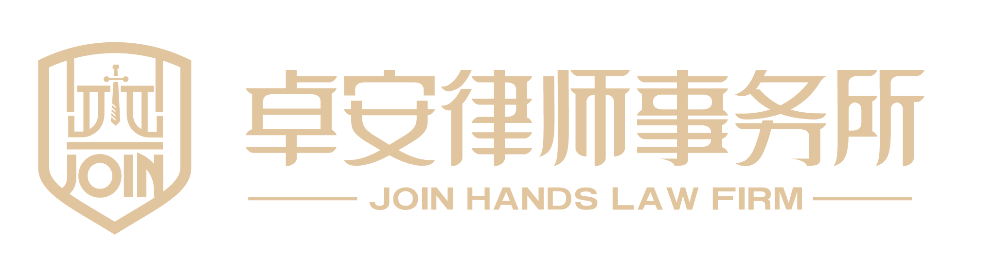 四川卓安律师事务所